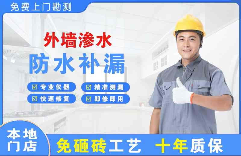 君山外墙渗水维修